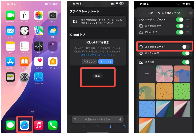 
iPhoneのsafariでよく閲でサイトを非表示するガイド。